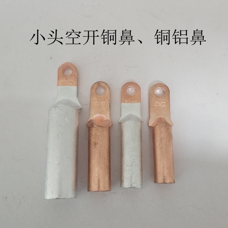 小头铜鼻子，塑壳断路器接线专用铜鼻子，DT窄边铜鼻子