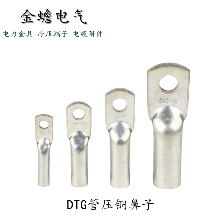 DTG铜鼻子 DTG管压铜鼻子 镀锡管压端子