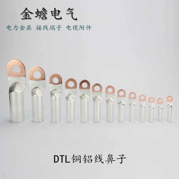 铜铝接线鼻子_DTL-150mm_国标铜铝线鼻子